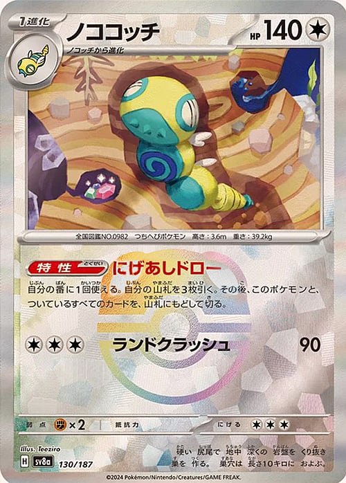 Dudunsparce Reverse Master Ball - Terastal Festival