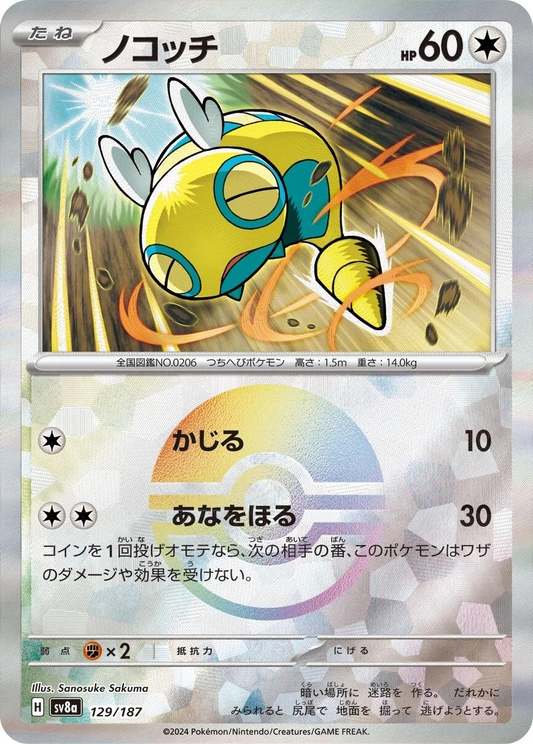 Dunsparce Reverse Poke Ball - Terastal Festival