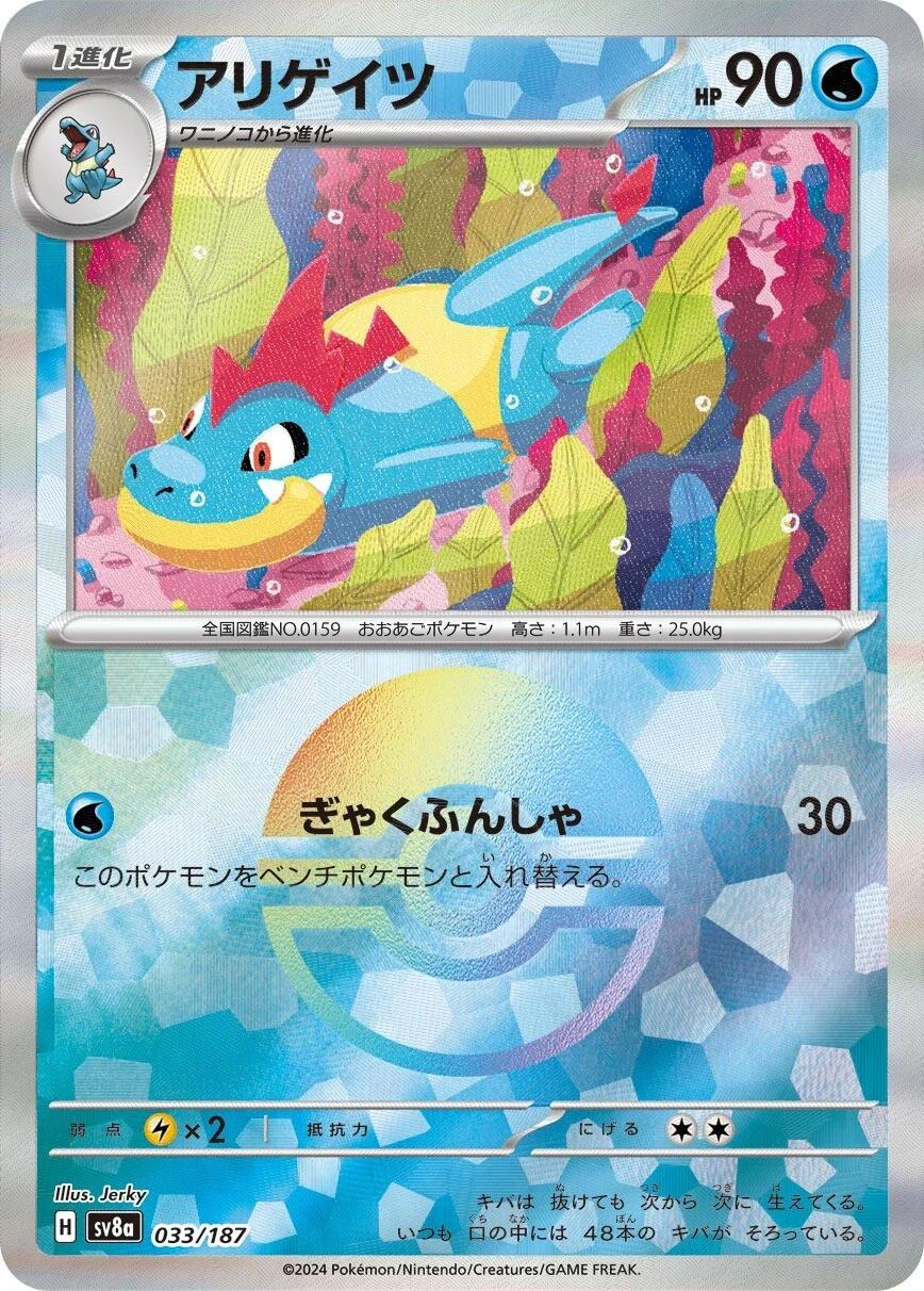 Croconaw Reverse Poke Ball - Terastal Festival