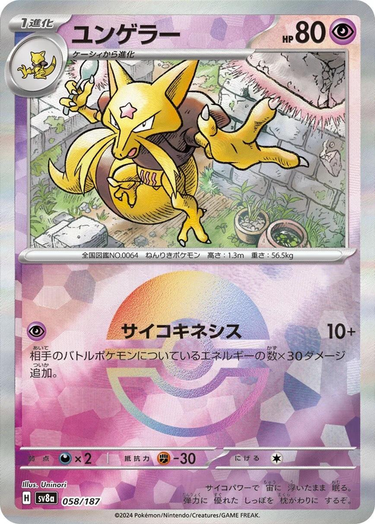 Kadabra Reverse Poke Ball - Terastal Festival