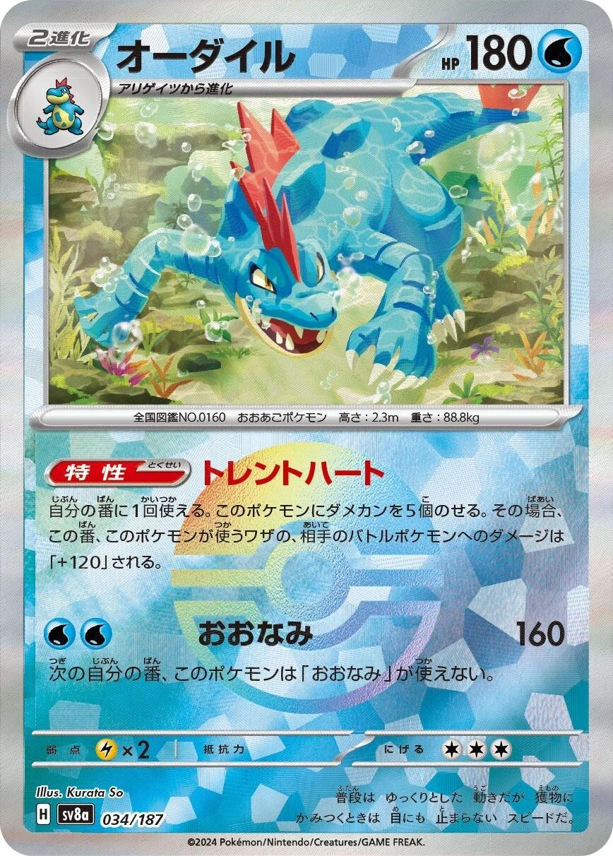 Feraligatr Reverse Poke Ball - Terastal Festival