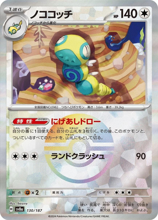 Dudunsparce Reverse Poke Ball - Terastal Festival