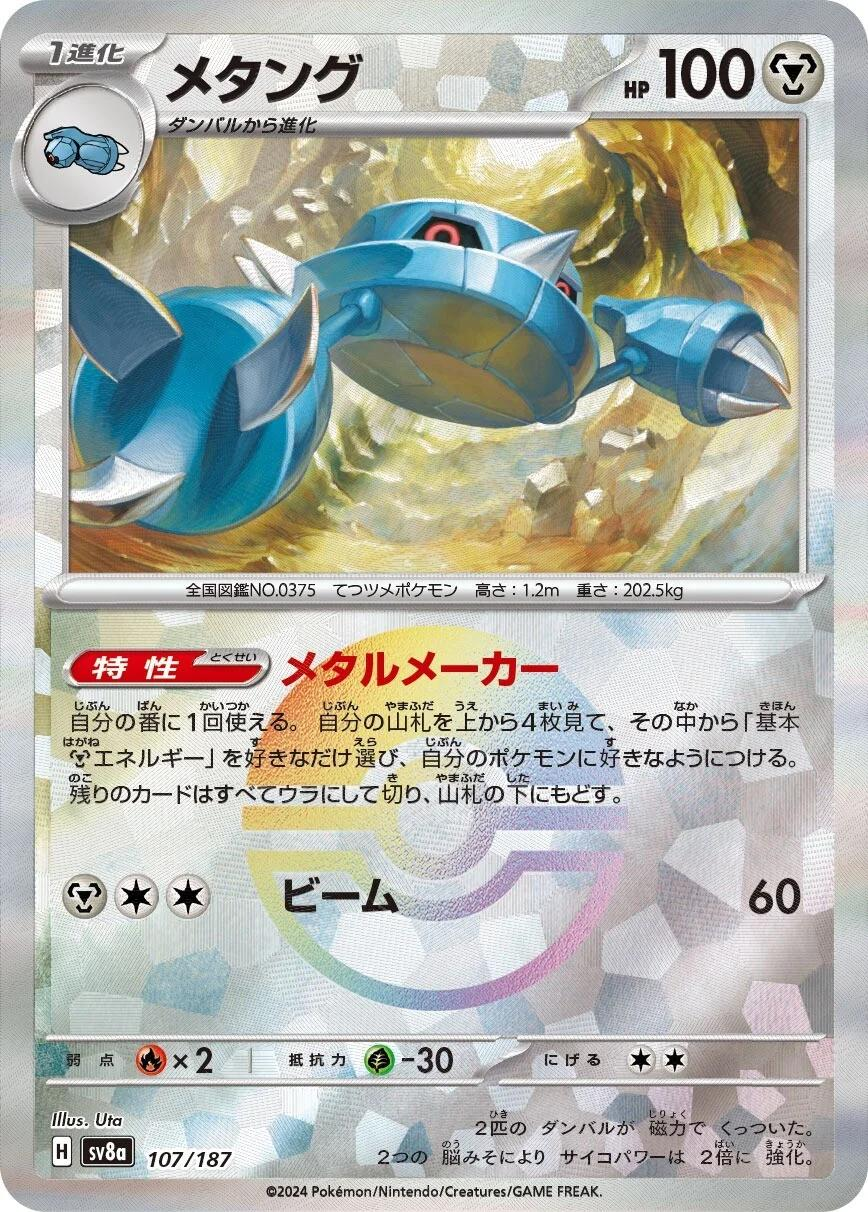 Metang Reverse Poke Ball - Terastal Festival