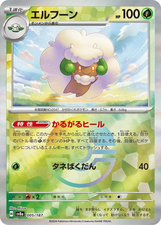 Whimsicott Reverse Poke Ball - Terastal Festival