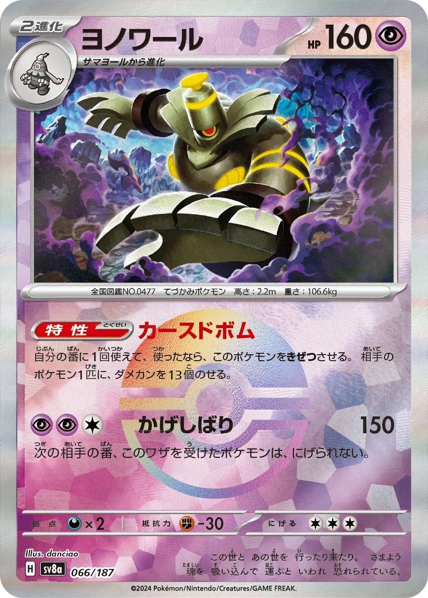Dusknoir Poke Ball - Terastal Festival