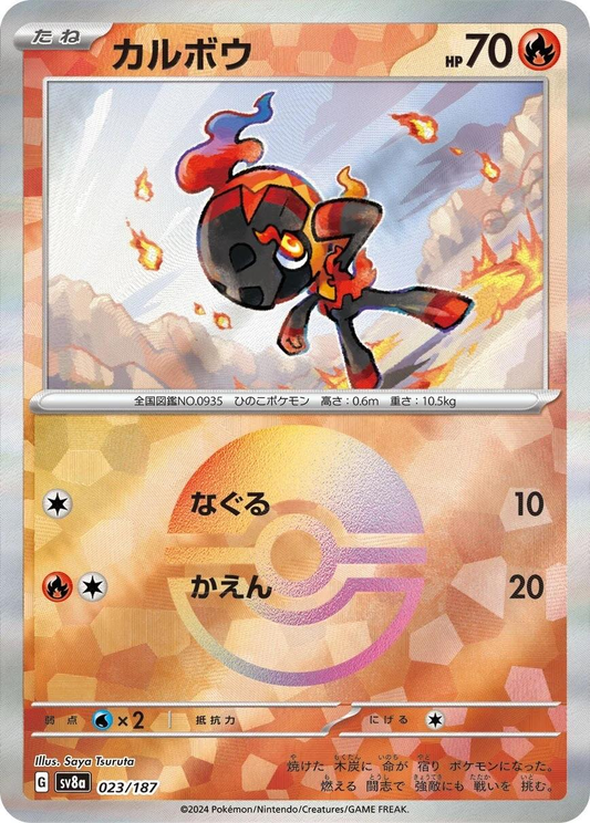 Charcadet Poke Ball - Terastal Festival
