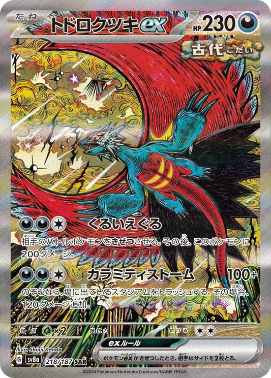 Roaring Moon EX Special Art Rare - Terastal Festival