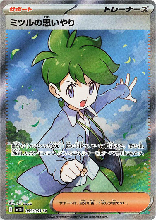 Wally Full Art - Mega Symphonia
