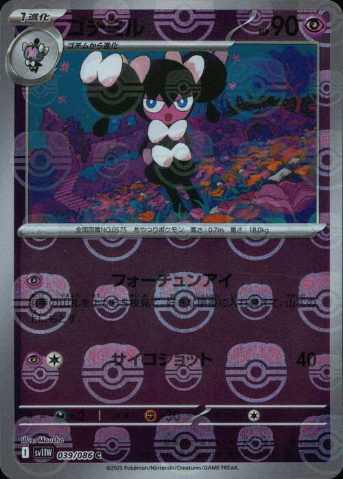 Gothorita Master Ball - White Flare Japanese