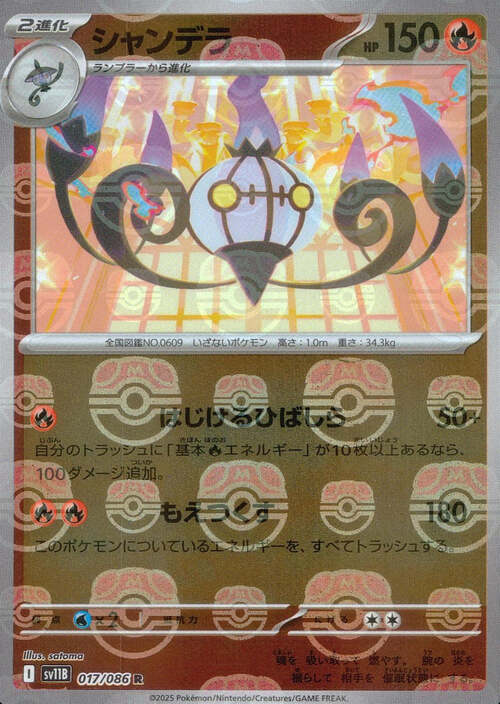 Chandelure Master Ball - Black Bolt Japanese