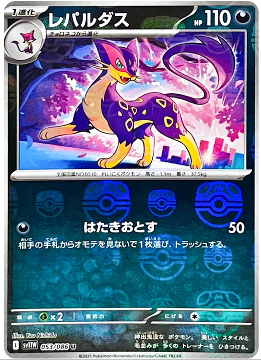 Liepard Master Ball - White Flare Japanese