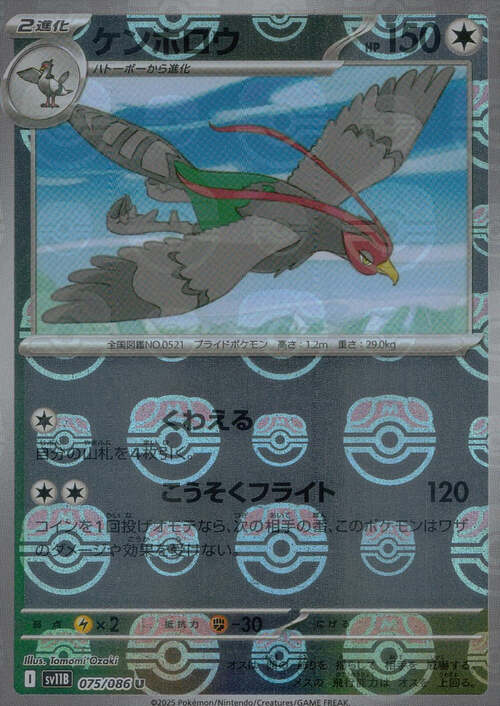 Unfezant Master Ball - Black Bolt Japanese