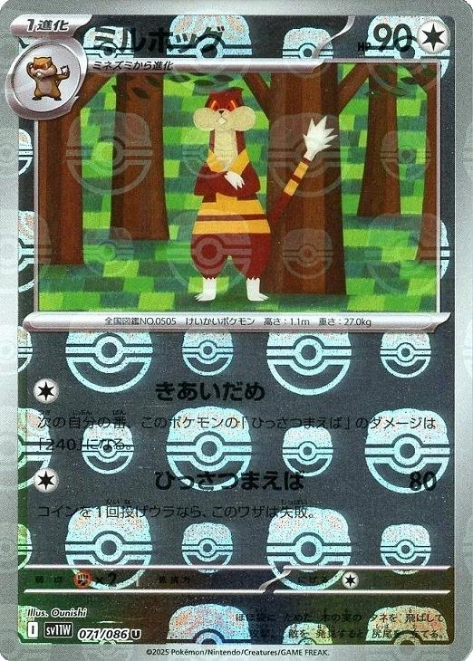 Watchog Master Ball - White Flare Japanese