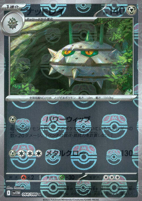 Ferrothorn Master Ball - White Flare Japanese