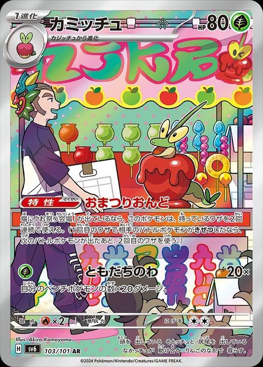 Dipplin Art Rare - Mask of Change