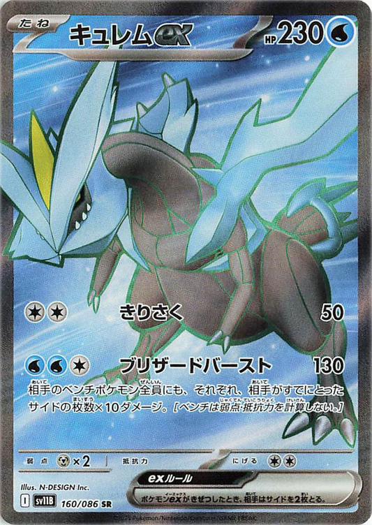 Kyurem EX Full Art - Black Bolt Japanese