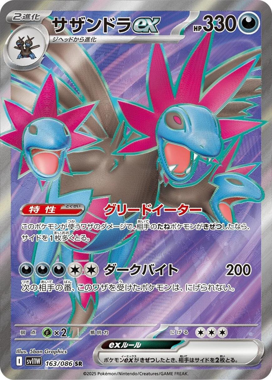 Hydreigon EX Full Art - White Flare Japanese