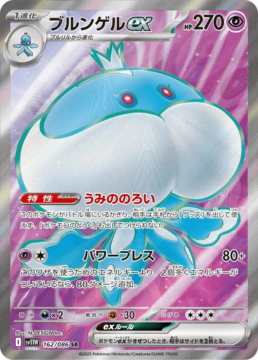 Jellicent EX Full Art - White Flare Japanese