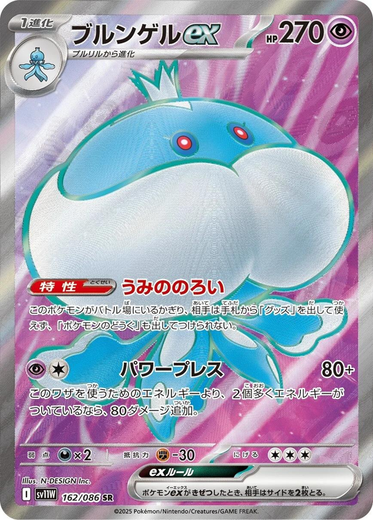 Jellicent EX Full Art - White Flare Japanese