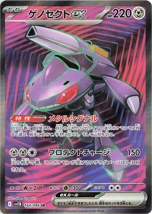 Genesect EX Full Art - Black Bolt Japanese