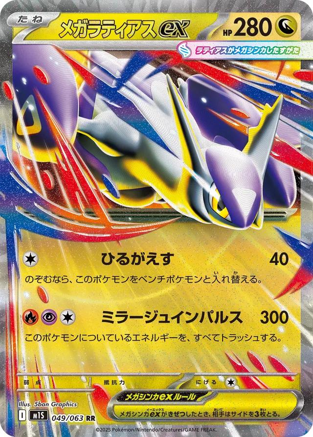 Mega Latias EX - Mega Symphonia