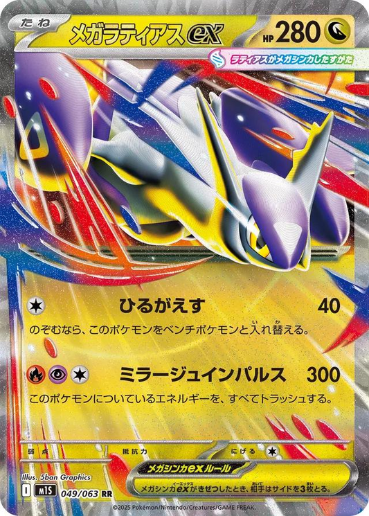 Mega Latias EX - Mega Symphonia