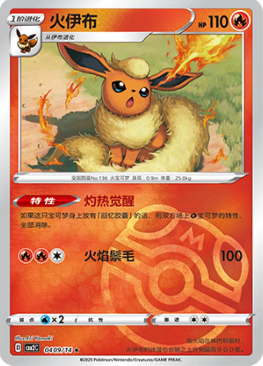 Flareon Master Ball 409 - Gem Pack Vol 2