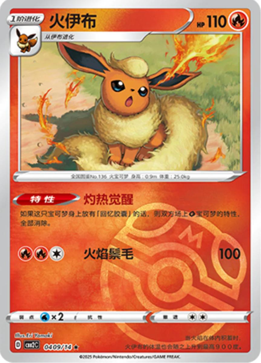 Flareon Master Ball 409 - Gem Pack Vol 2