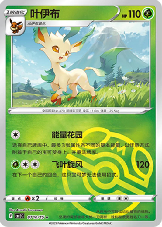 Leafeon Master Ball 710 - Gem Pack Vol 2