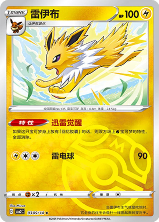 Jolteon Master Ball 309 - Gem Pack Vol 2