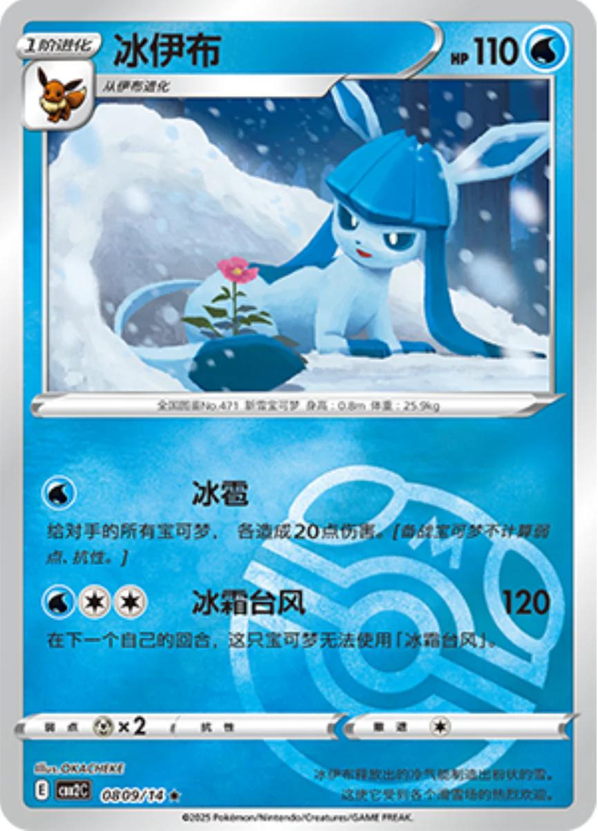 Glaceon Master Ball 809 - Gem Pack Vol 2