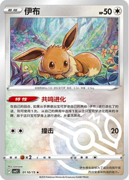 Eevee Master Ball 110 - Gem Pack Vol 2