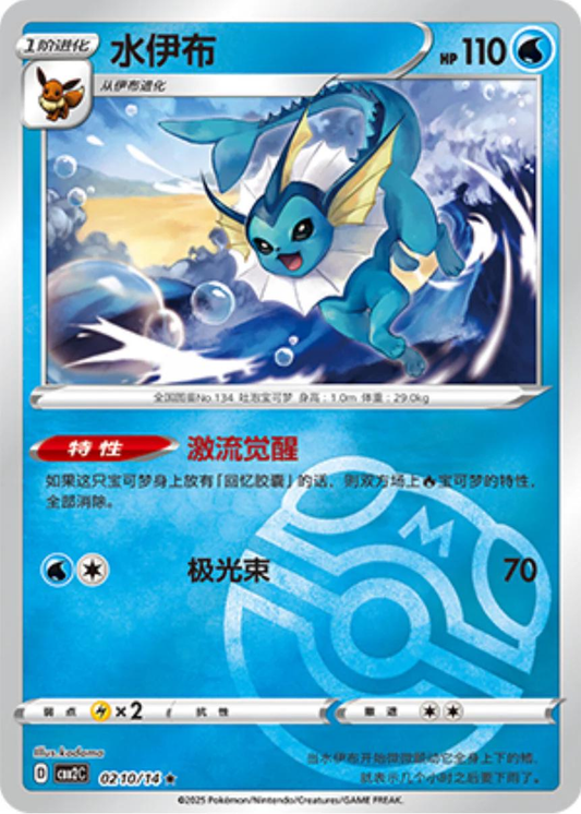 Vaporeon Master Ball 210 - Gem Pack Vol 2