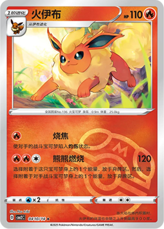 Flareon Master Ball 410 - Gem Pack Vol 2