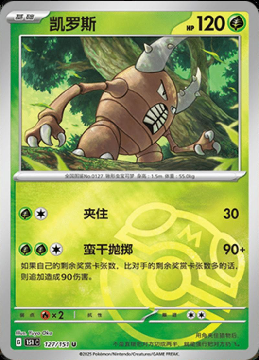 Pinsir Master Ball - Chinese Pokemon 151