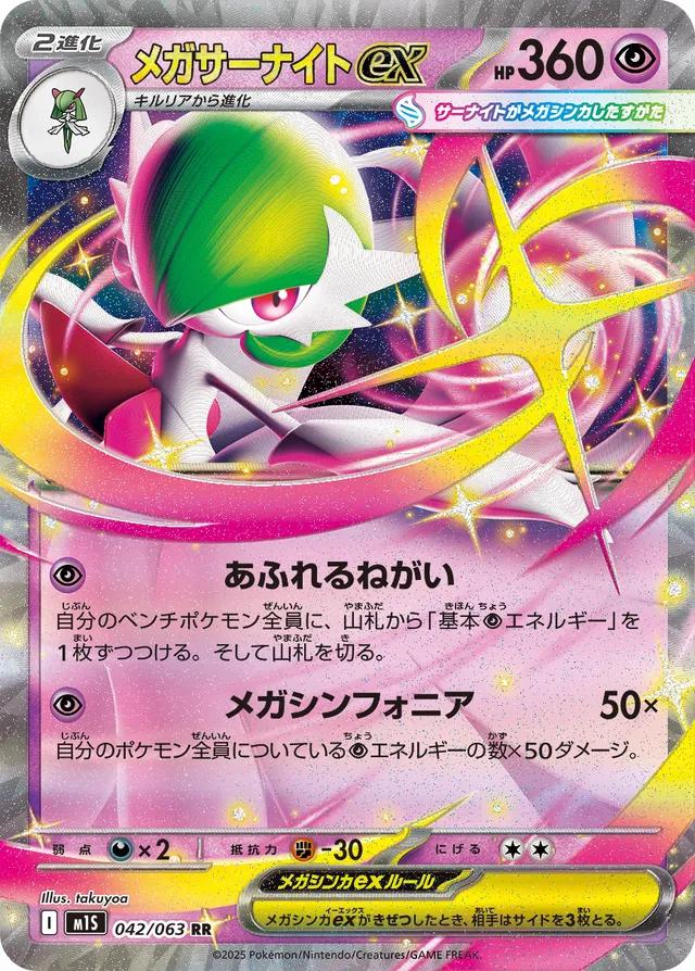 Mega Gardevoir EX - Mega Symphonia