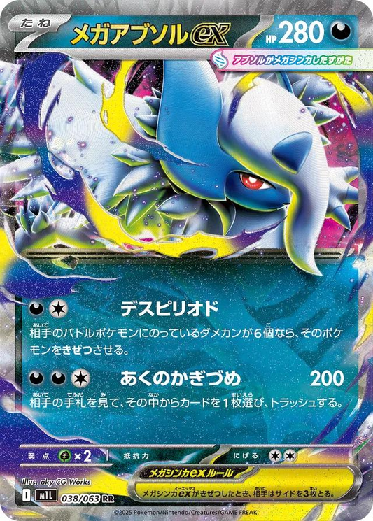 Mega Absol EX - Mega Brave