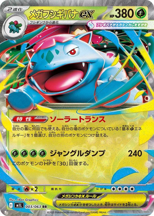 Mega Venusaur EX - Mega Brave