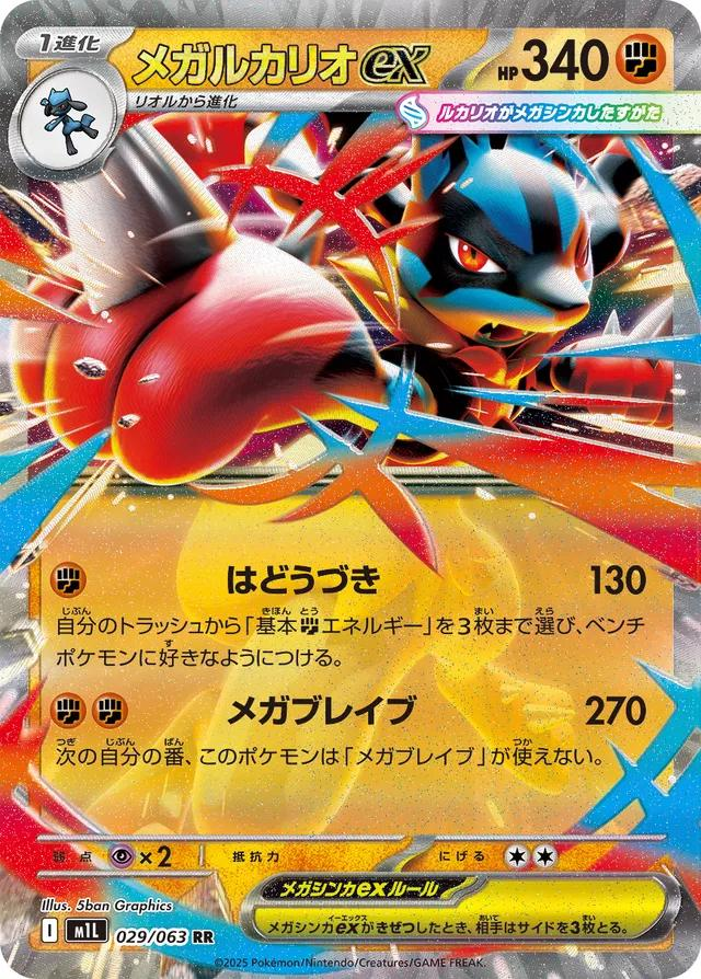 Mega Lucario EX - Mega Brave