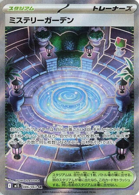 Mystery Garden Full Art - Mega Symphonia
