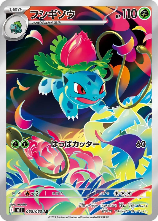 Ivysaur Art Rare - Mega Brave