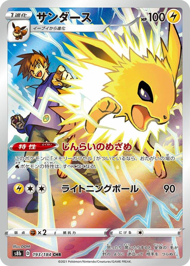 Jolteon Art Rare - Vmax Climax