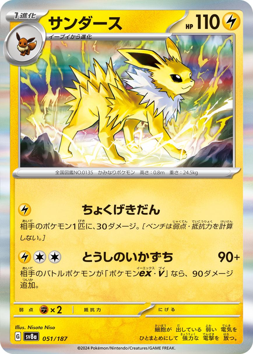 Jolteon Holografico - Terastal Festival