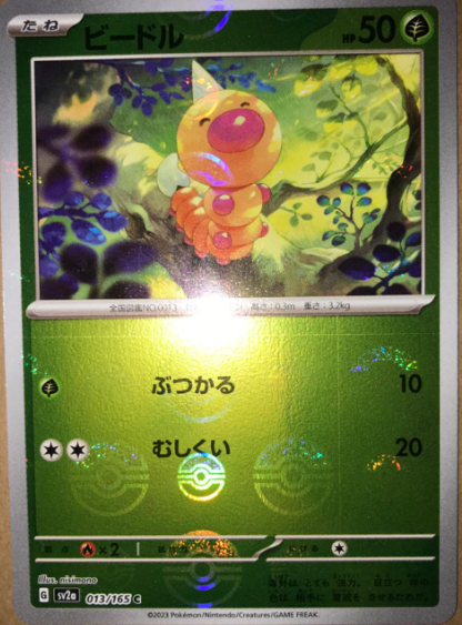 Weedle Poke Ball - Japanese Pokemon 151