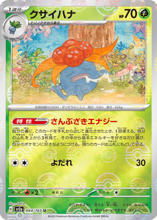Gloom Poke Ball - Japanese Pokemon 151