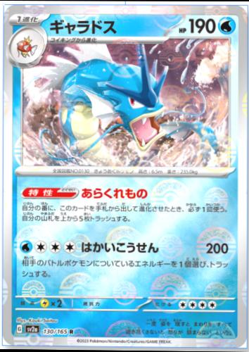 Gyarados Poke Ball - Japanese Pokemon 151