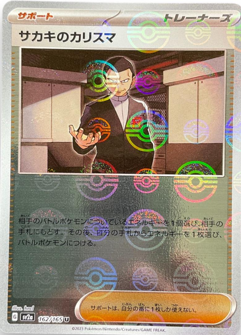 Giovanni's Charisma - Japanese Pokemon 151