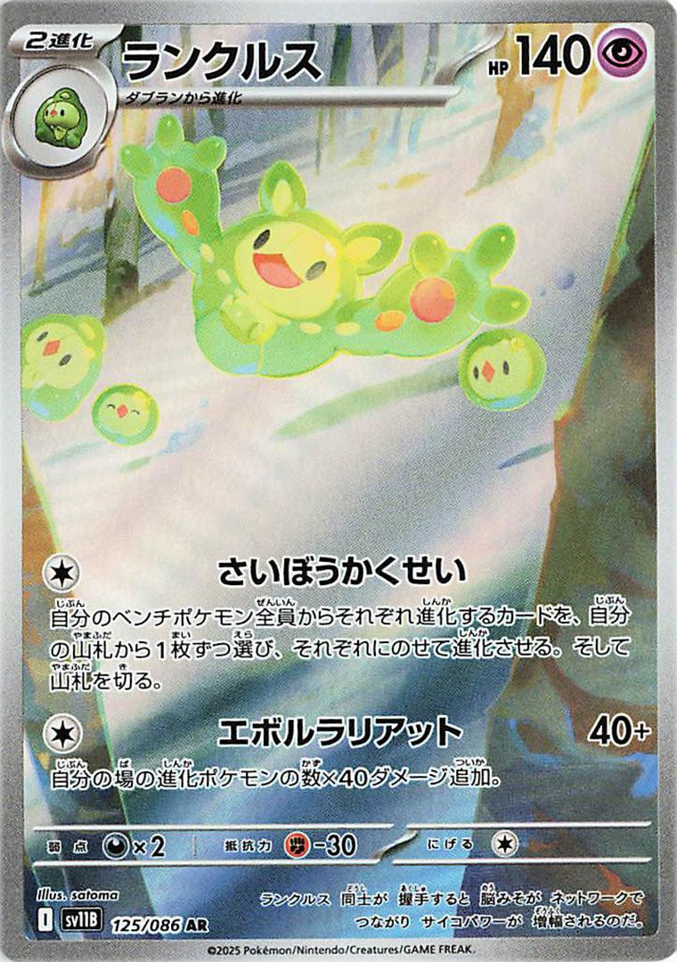 Reuniclus Art Rare - Black Bolt Japanese