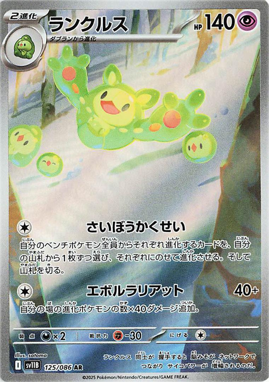 Reuniclus Art Rare - Black Bolt Japanese