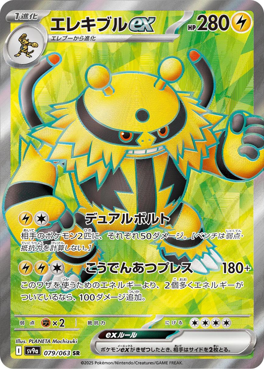 Electivire EX Full Art - Heat Wave Arena